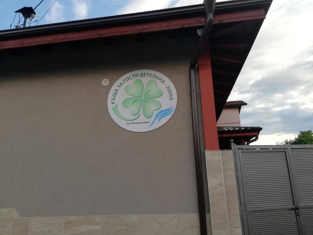 Къща За Гости Детелина - Лина Sapareva Banya Exterior foto